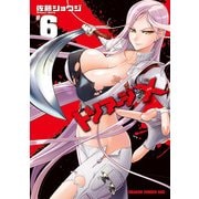 トリアージX(6)（KADOKAWA） [電子書籍]