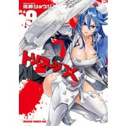 トリアージX(9)（KADOKAWA） [電子書籍]