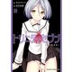 トリニティセブン 7人の魔書使い（10）【電子特別版】（KADOKAWA） [電子書籍]