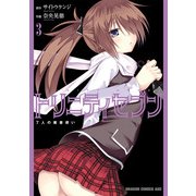 トリニティセブン 7人の魔書使い（3）（KADOKAWA） [電子書籍]