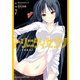 トリニティセブン 7人の魔書使い（7）（KADOKAWA） [電子書籍]