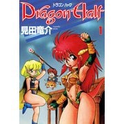 ドラゴンハーフ(1)（KADOKAWA） [電子書籍]
