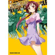 ネクロ;クロニクル NECRO;CHRONICLE―(2)（KADOKAWA） [電子書籍]