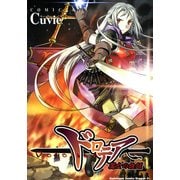 ドロテア-魔女の鉄鎚-(1)（KADOKAWA） [電子書籍]