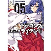 ドラゴンズ ライデン(5)【電子特別版】（KADOKAWA） [電子書籍]