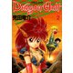 ドラゴンハーフ(2)（KADOKAWA） [電子書籍]