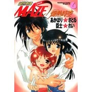 超世奇譚MAZE☆爆熱時空(6)（KADOKAWA） [電子書籍]