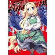 ネクロ;クロニクル NECRO;CHRONICLE―(1)（KADOKAWA） [電子書籍]