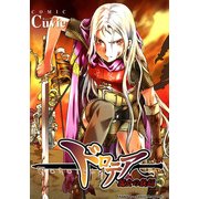ドロテア-魔女の鉄鎚-(5)（KADOKAWA） [電子書籍]