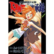 陰陽探偵少女遊RANTO☆魔承録(4)（KADOKAWA） [電子書籍]