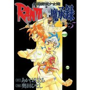 陰陽探偵少女遊RANTO☆魔承録(5)（KADOKAWA） [電子書籍]