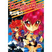 ドラゴンハーフ(6)（KADOKAWA） [電子書籍]