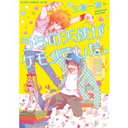 うちの天使がケモノでした。（KADOKAWA） [電子書籍]