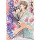 きみが恋に溺れる（KADOKAWA） [電子書籍]