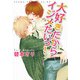 大好きだからイジメたいっ！（KADOKAWA） [電子書籍]