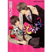 これからどうしよう？（KADOKAWA） [電子書籍]