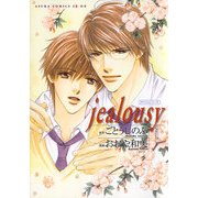 タクミくんシリーズ　jealousy（KADOKAWA） [電子書籍]