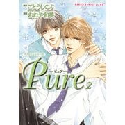 タクミくんシリーズ　Pure 2（KADOKAWA） [電子書籍]
