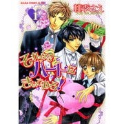 それならハートにきいてみろ！(1)（KADOKAWA） [電子書籍]