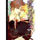 ソウル・キッス（KADOKAWA） [電子書籍]