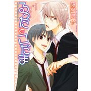 るったとこだま（KADOKAWA） [電子書籍]