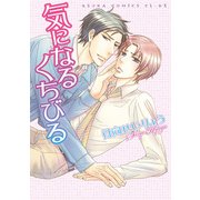 気になるくちびる（KADOKAWA） [電子書籍]
