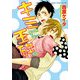 キミに玉砕。（KADOKAWA） [電子書籍]