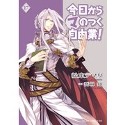 今日から (マ) のつく自由業！(17)（KADOKAWA） [電子書籍]