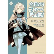 今日から (マ) のつく自由業！(13)（KADOKAWA） [電子書籍]