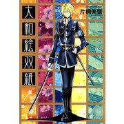 大和絵双紙（KADOKAWA） [電子書籍]