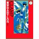 東京BABYLON（愛蔵版）(2)（KADOKAWA） [電子書籍]