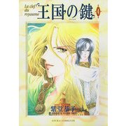 王国の鍵(4)（KADOKAWA） [電子書籍]