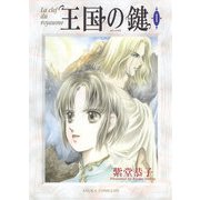 王国の鍵(1)（KADOKAWA） [電子書籍]