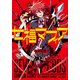七福マフィア(2)（KADOKAWA） [電子書籍]