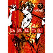 胡鶴捕物帳(1)（KADOKAWA） [電子書籍]