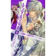 レンタルマギカ(3)（KADOKAWA） [電子書籍]