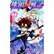 桃組プラス戦記 第7巻（KADOKAWA） [電子書籍]