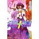 桃組プラス戦記 第6巻（KADOKAWA） [電子書籍]