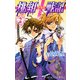桃組プラス戦記 第2巻（KADOKAWA） [電子書籍]