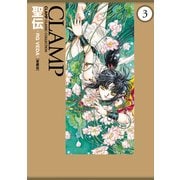 聖伝-RG VEDA-【愛蔵版】(3)（KADOKAWA） [電子書籍]