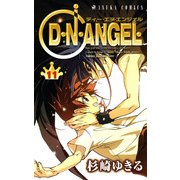 D・N・ANGEL(11)（KADOKAWA） [電子書籍]
