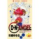 D・N・ANGEL(2)（KADOKAWA） [電子書籍]