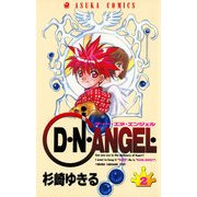 D・N・ANGEL(2)（KADOKAWA） [電子書籍]