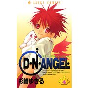D・N・ANGEL(4)（KADOKAWA） [電子書籍]