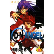 D・N・ANGEL(8)（KADOKAWA） [電子書籍]