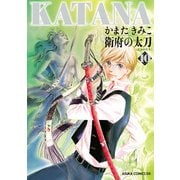 KATANA (10) 衛府の太刀（KADOKAWA） [電子書籍]