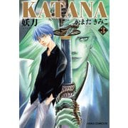 KATANA (3) 妖刀（KADOKAWA） [電子書籍]