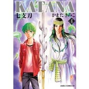 KATANA (4) 七支刀（KADOKAWA） [電子書籍]