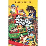 ラグーンエンジン(5)（KADOKAWA） [電子書籍]