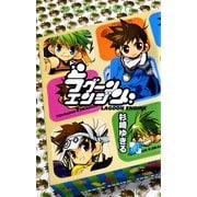 ラグーンエンジン(4)（KADOKAWA） [電子書籍]
